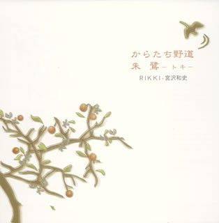 Karatachi Nomichi / Toki (feat. Miyazawa Kazushi) (Single)